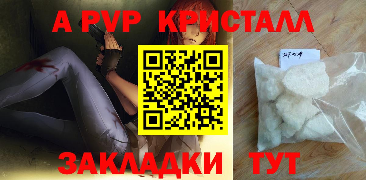 APVP кристаллы Вичуга