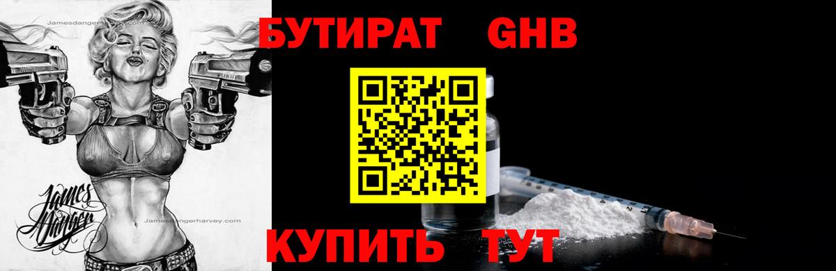 Бутират вода Вичуга