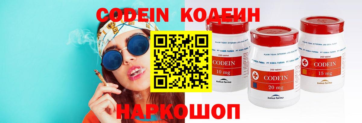 Кодеин напиток Lean (лин)  Вход с VPN  Вичуга 