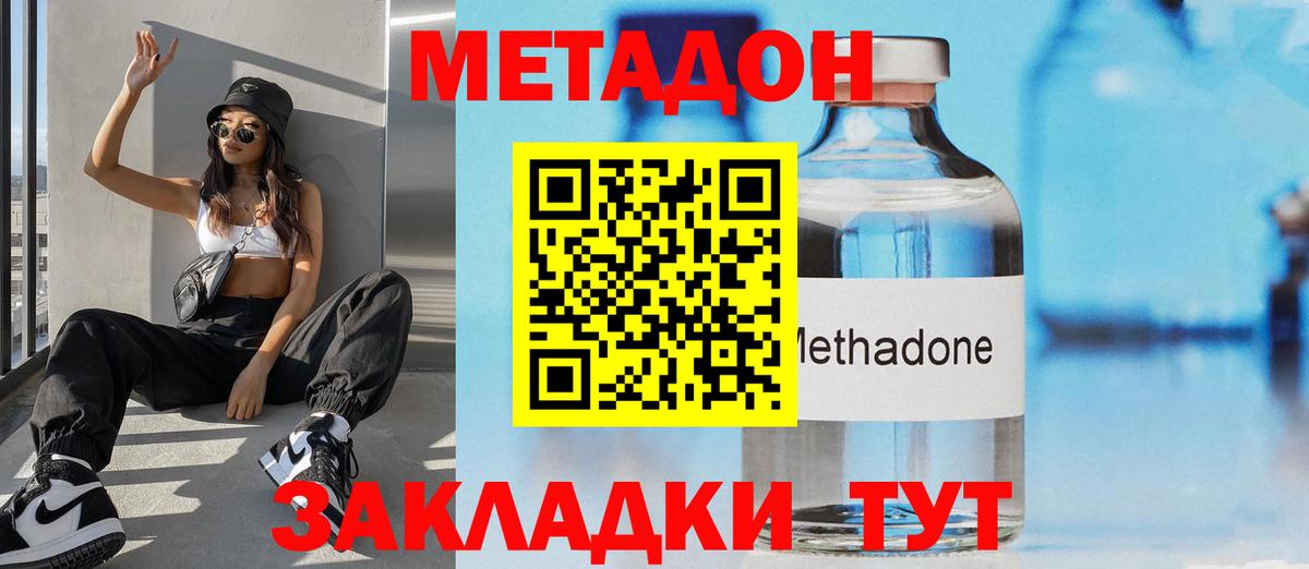 МЕТАДОН methadone Вичуга