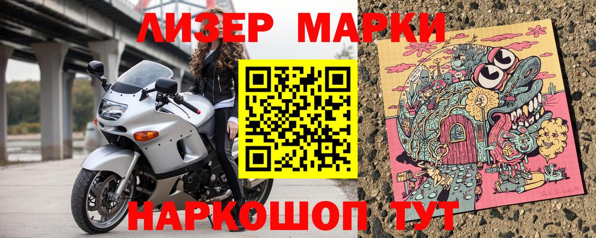 Марки N-bome 1500мкг Вичуга